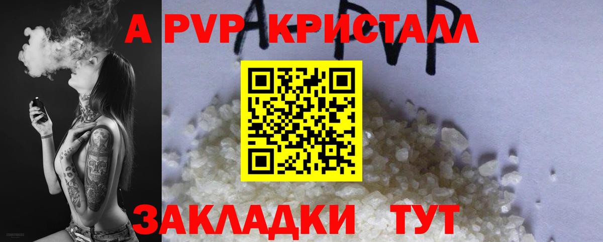 где найти   А ПВП кристаллы  Вход с VPN  Альфа ПВП крисы CK  Красноуфимск 