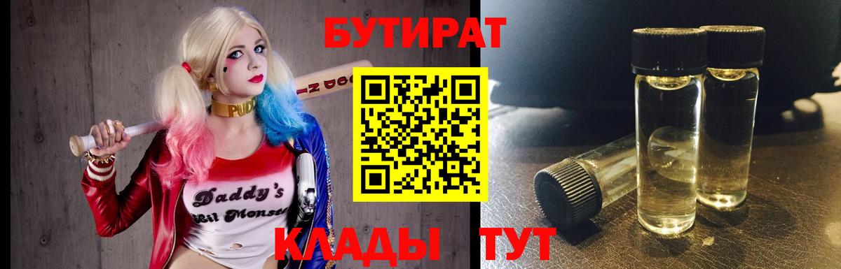 Бутират  Вход с VPN  Красноуфимск  БУТИРАТ 99% 
