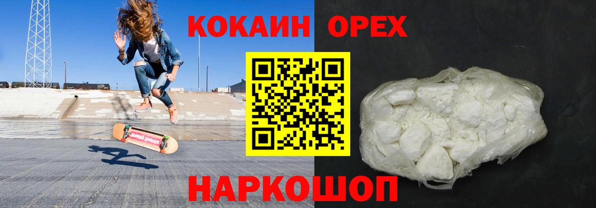 КОКАИН Эквадор  Cocaine 97%  Красноуфимск  Вход с VPN 