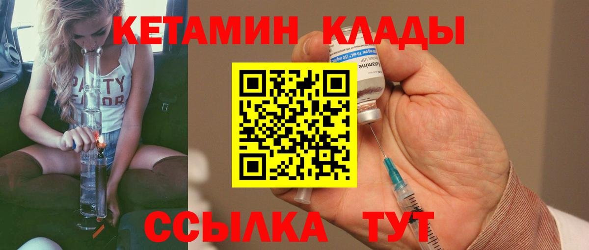 Красноуфимск  КЕТАМИН VHQ  Вход с VPN 