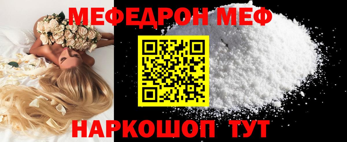 МЕФ кристаллы Красноуфимск