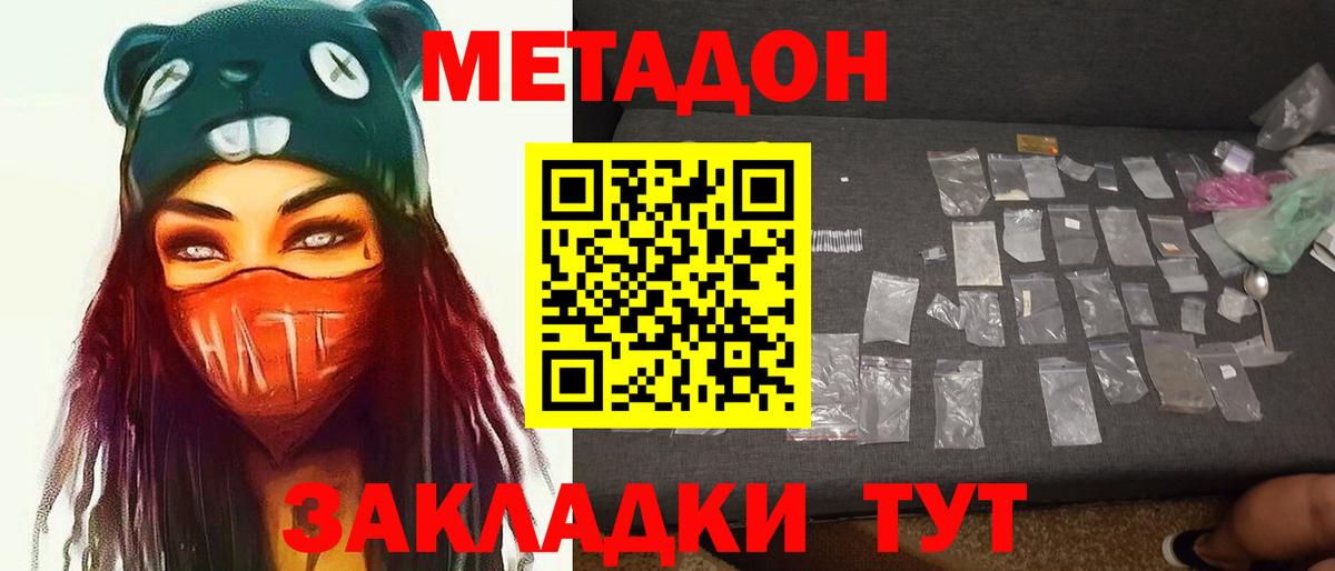 Метадон methadone Красноуфимск