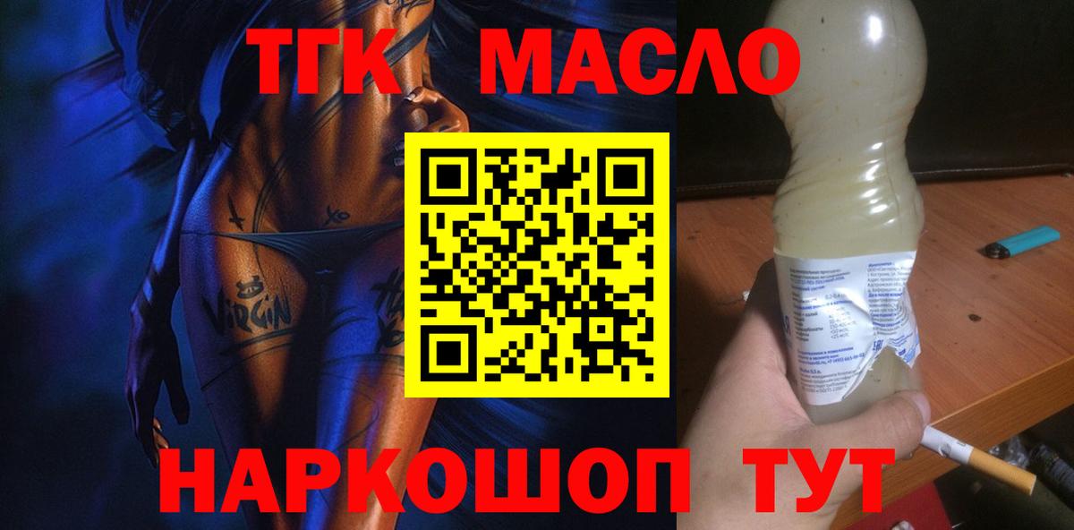 Дистиллят ТГК вейп  Вход с VPN  Красноуфимск  Дистиллят ТГК Wax 